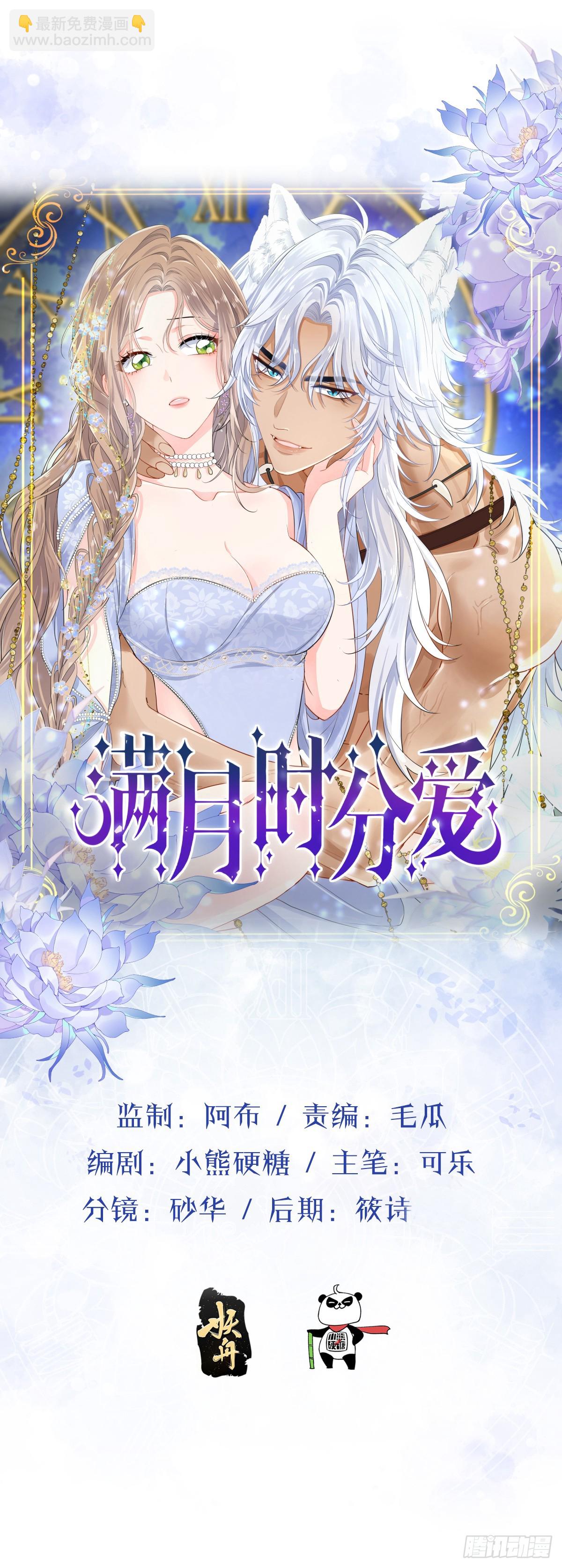你会变成大狼狗吗？(1/2)-第45话