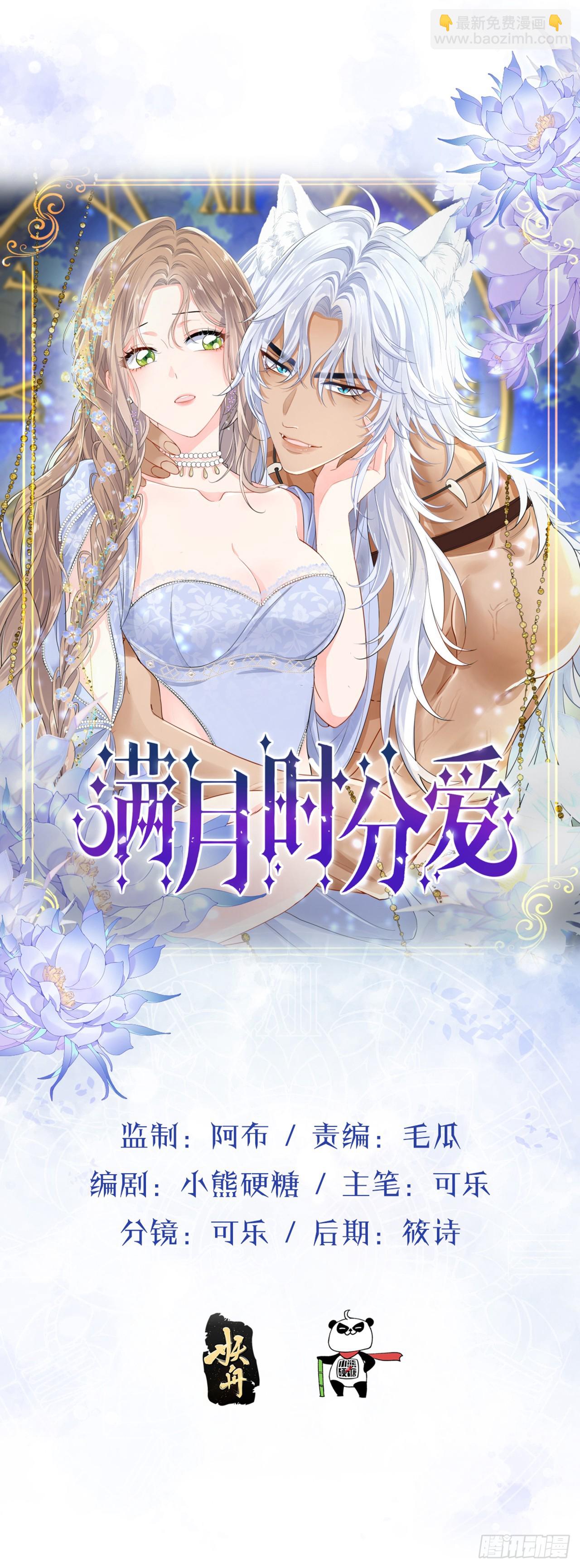 水下之吻(1/2)-第51话