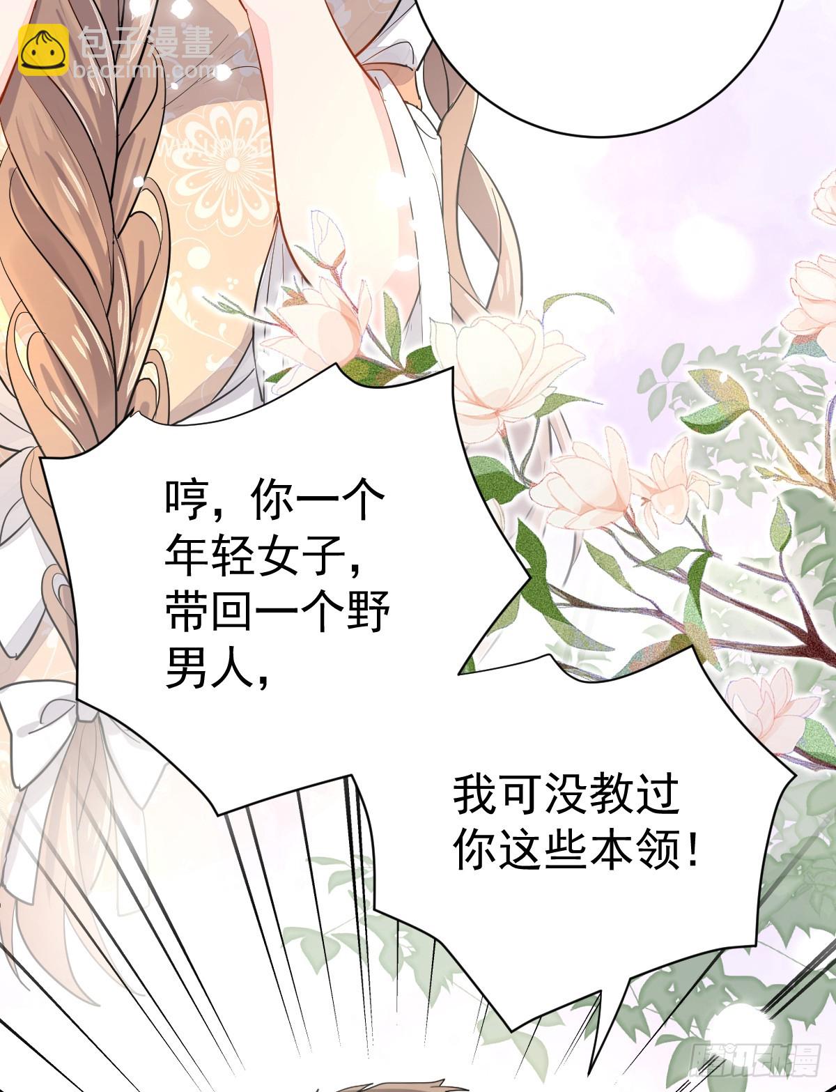 狼入羊圈(1/2)-第9话