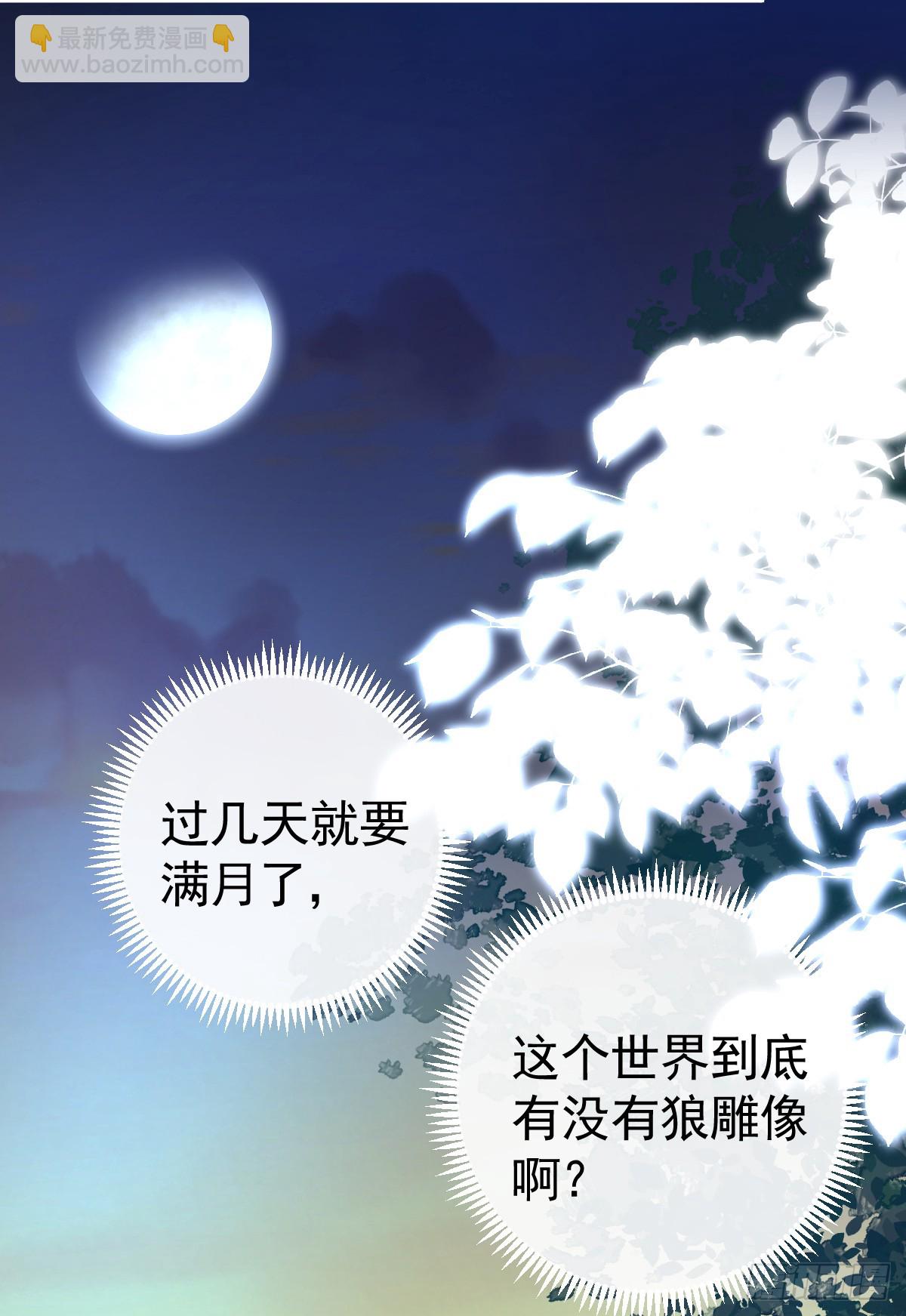 狼入羊圈(1/2)-第9话