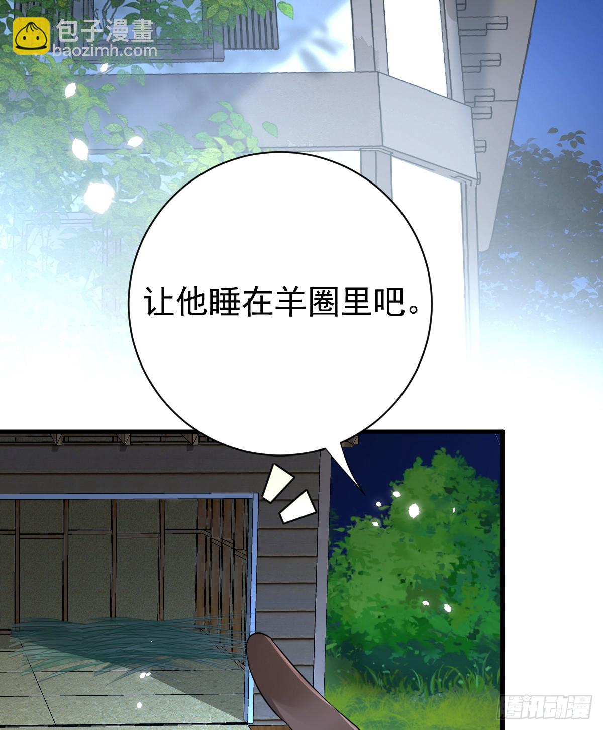 狼入羊圈(1/2)-第9话