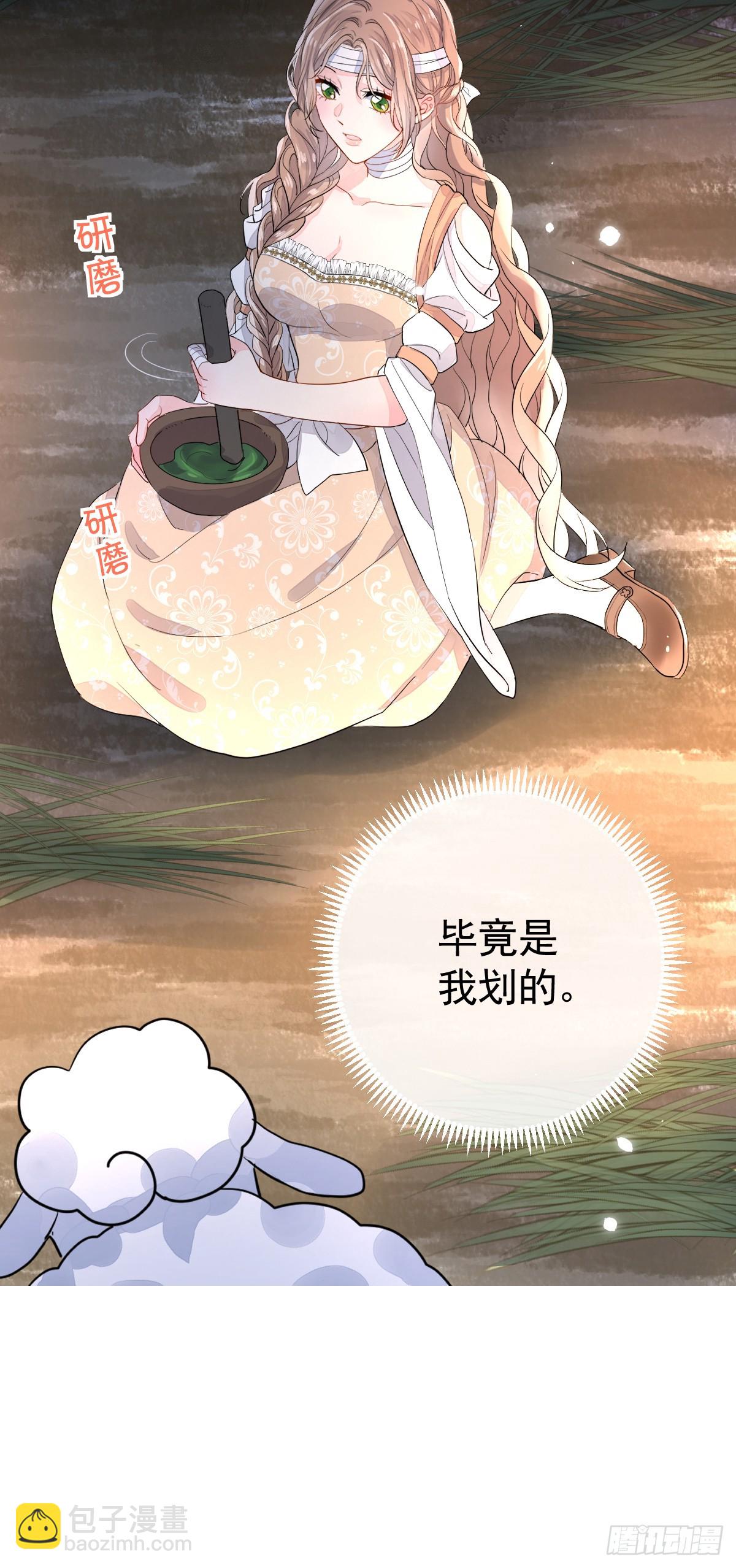 狼入羊圈(1/2)-第9话