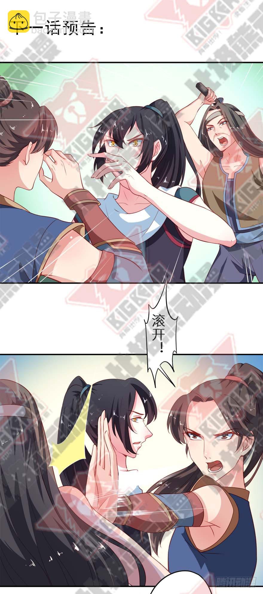 102我要救他-第103话
