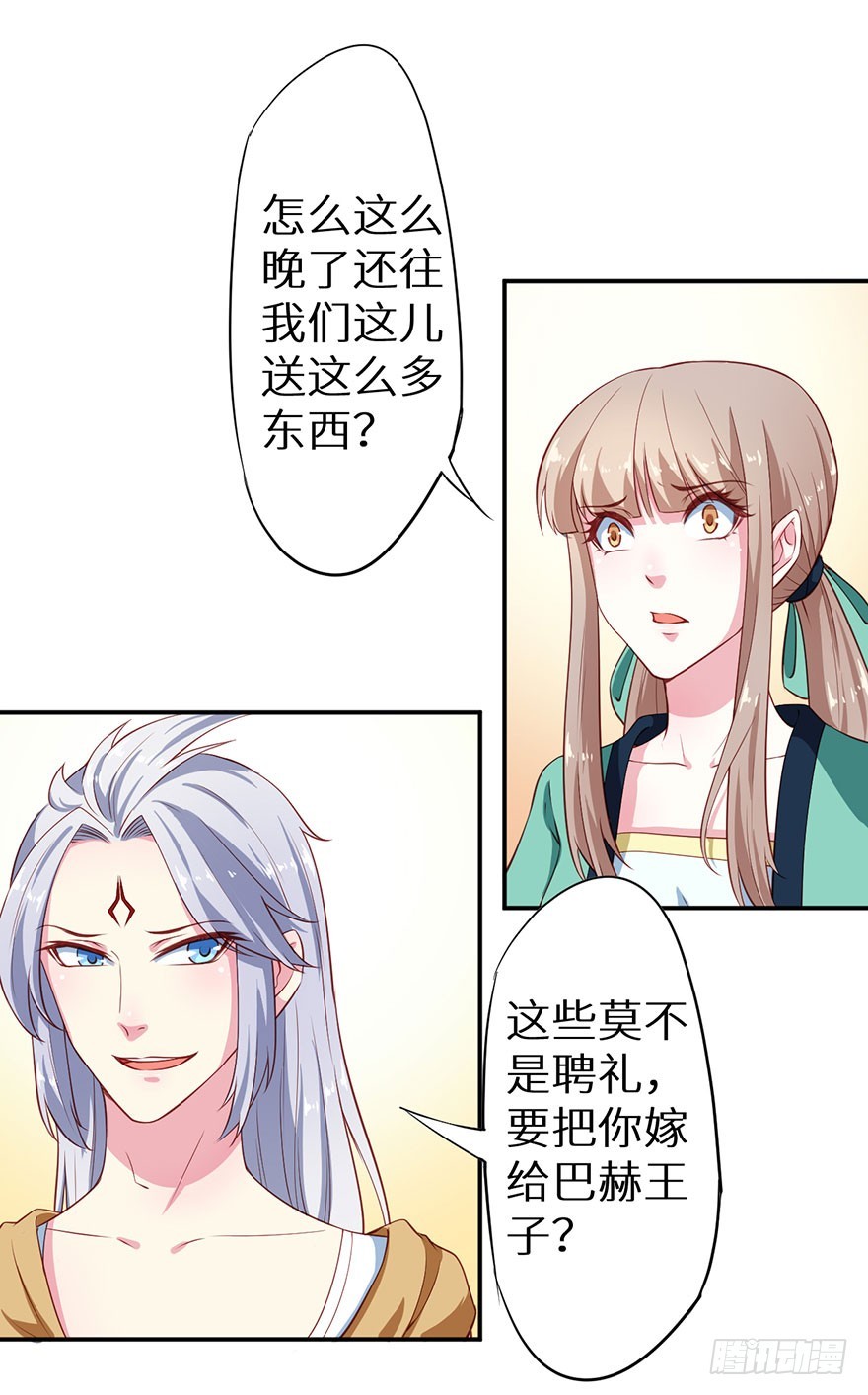 106她是蒙国公主-第107话
