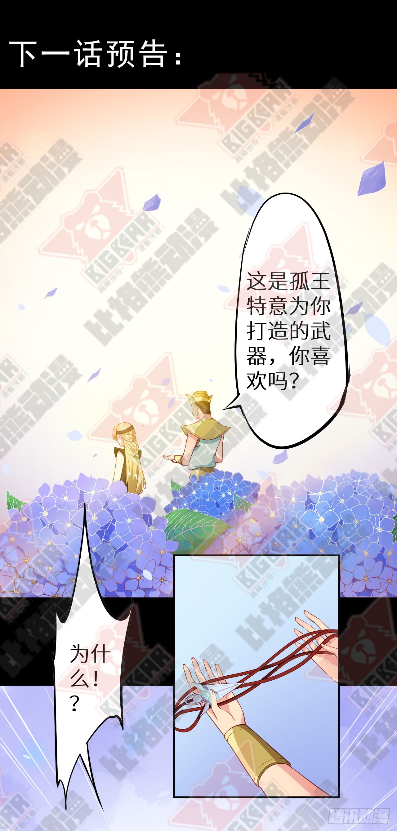 106她是蒙国公主-第107话