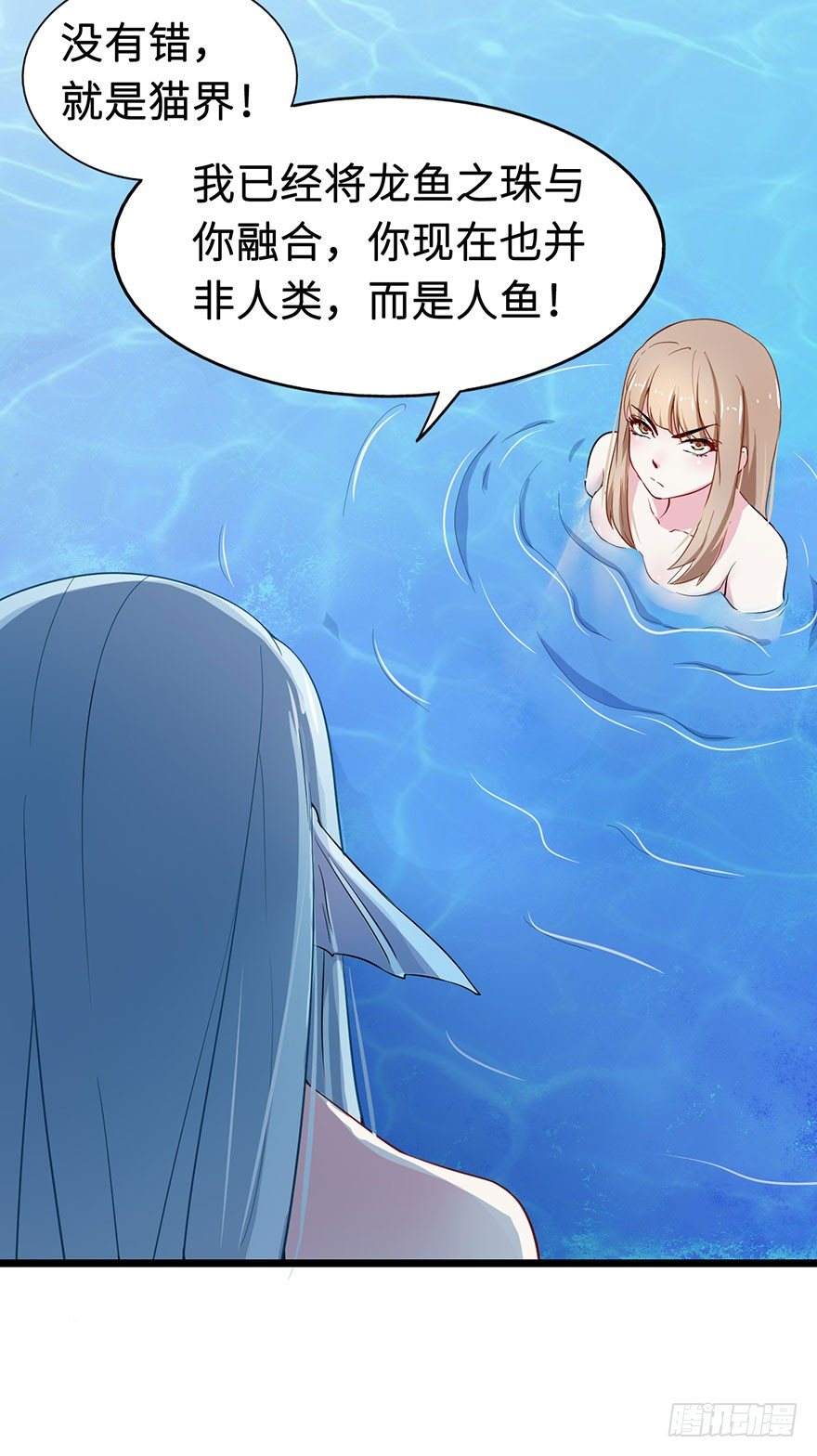 002香气诱猫的美人鱼(1/2)-第3话