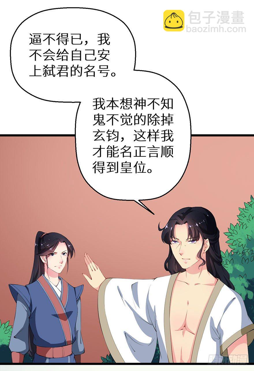 050宣王的计谋-第51话
