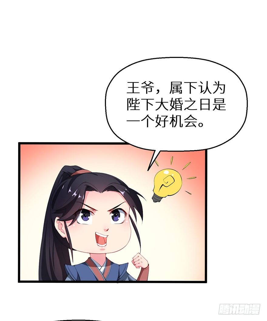 050宣王的计谋-第51话