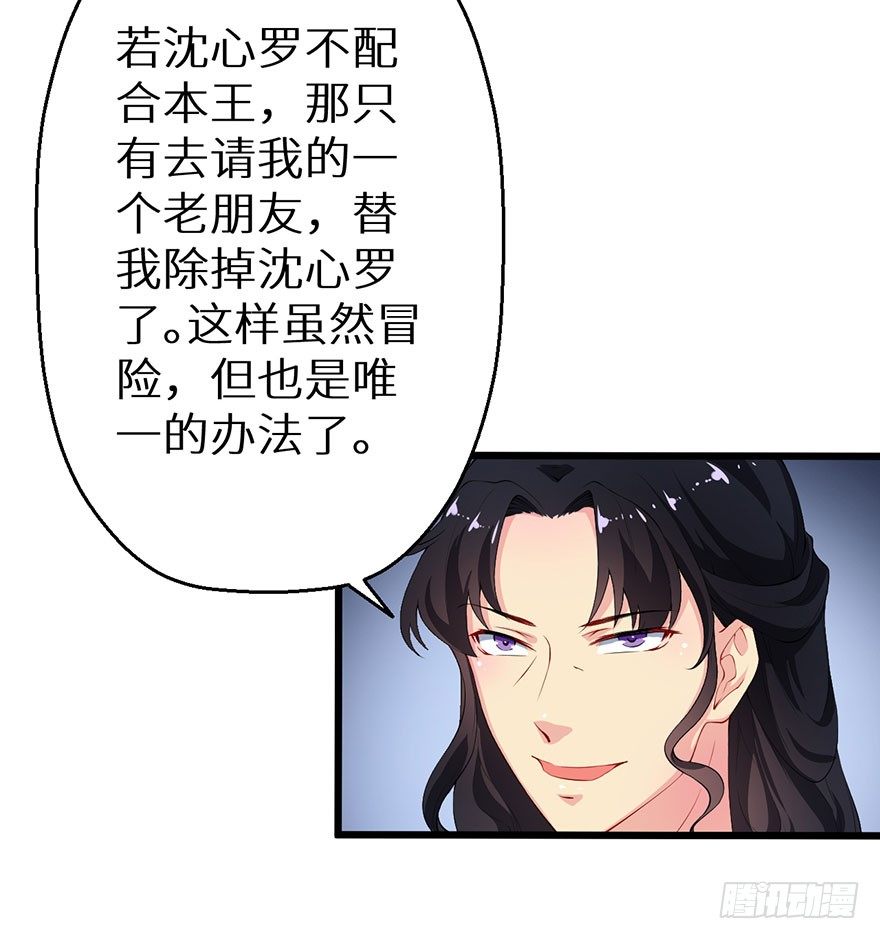 050宣王的计谋-第51话