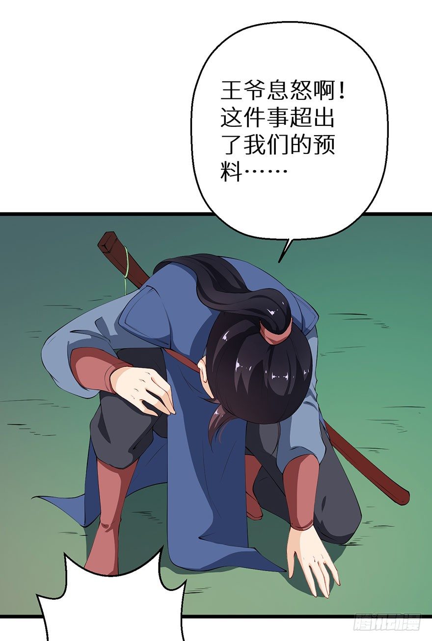 050宣王的计谋-第51话