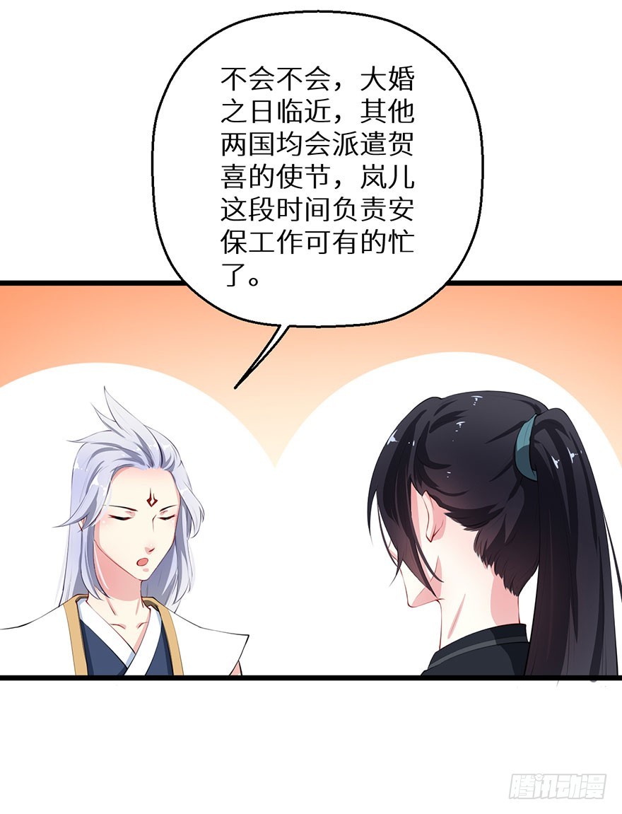 054大婚前夕-第55话
