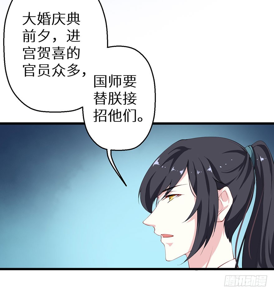 054大婚前夕-第55话