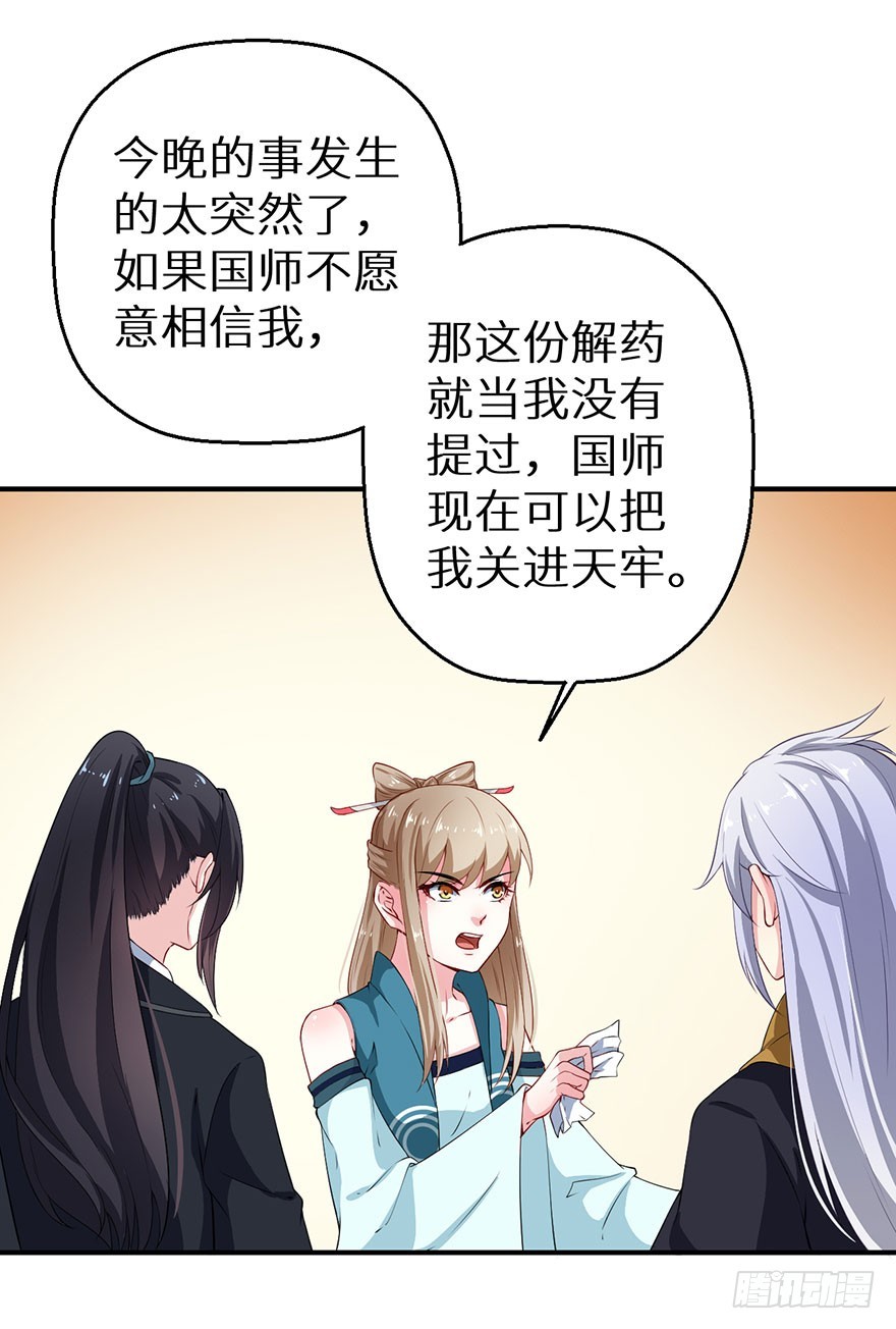 068会怀疑她吗-第69话