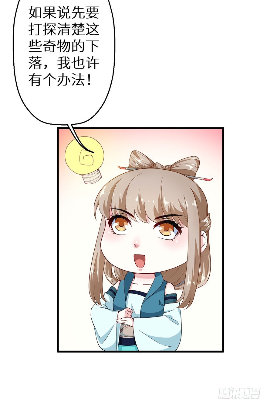 070奇物线索-第71话