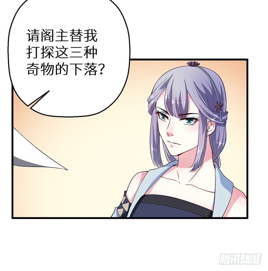 070奇物线索-第71话