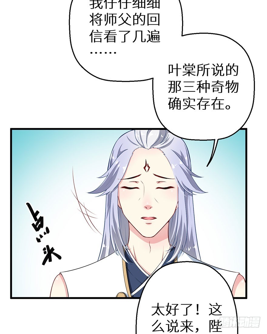 070奇物线索-第71话