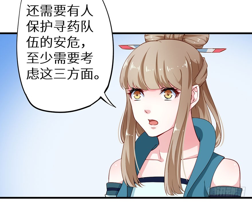 072寻药计划（上）-第73话
