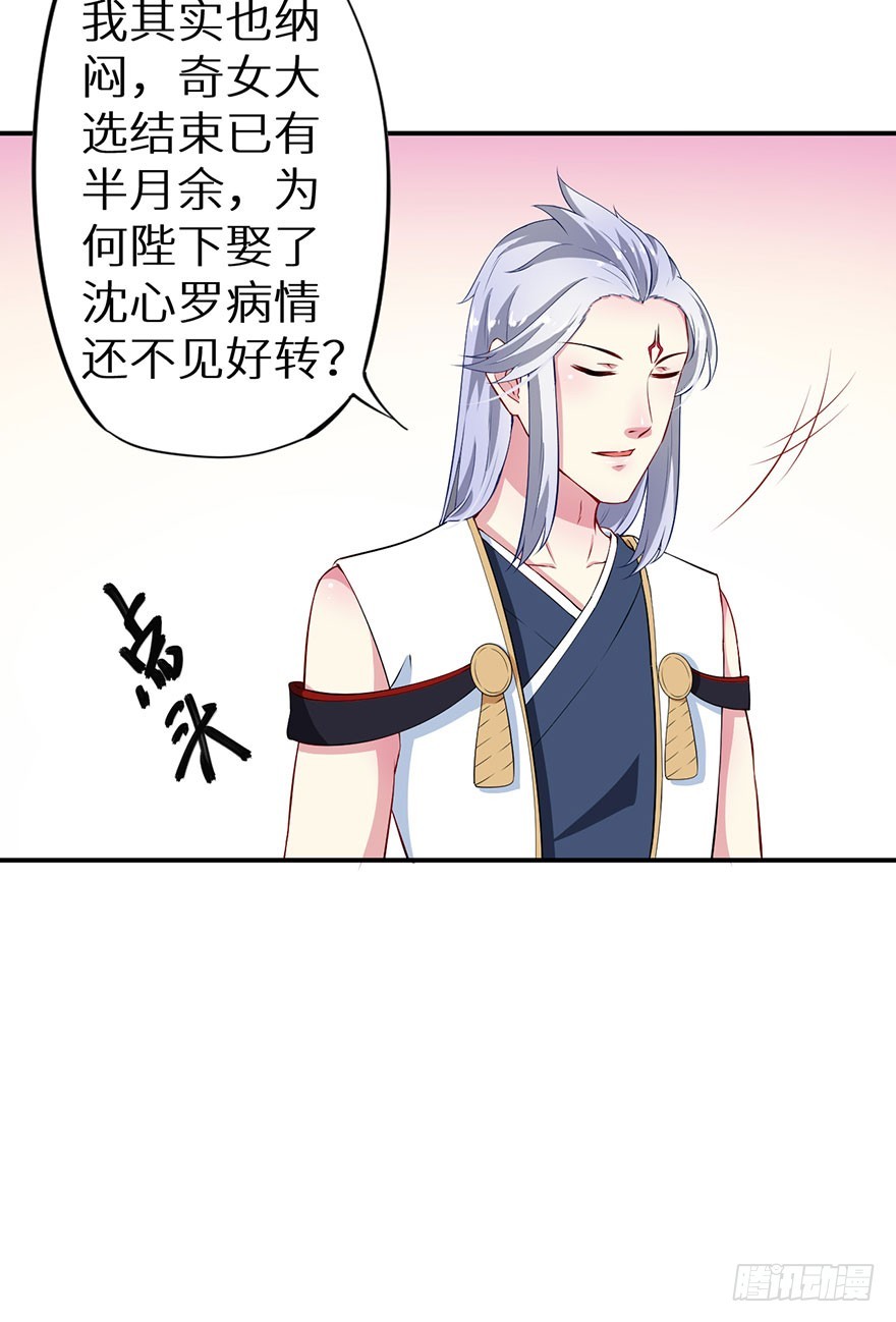 074奇女选错了？-第75话