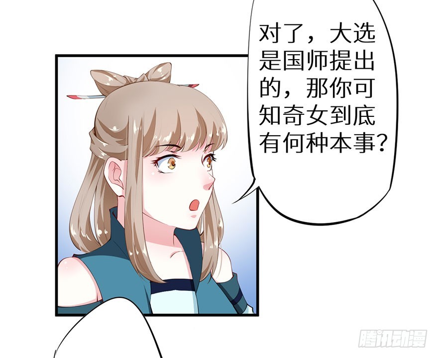 074奇女选错了？-第75话