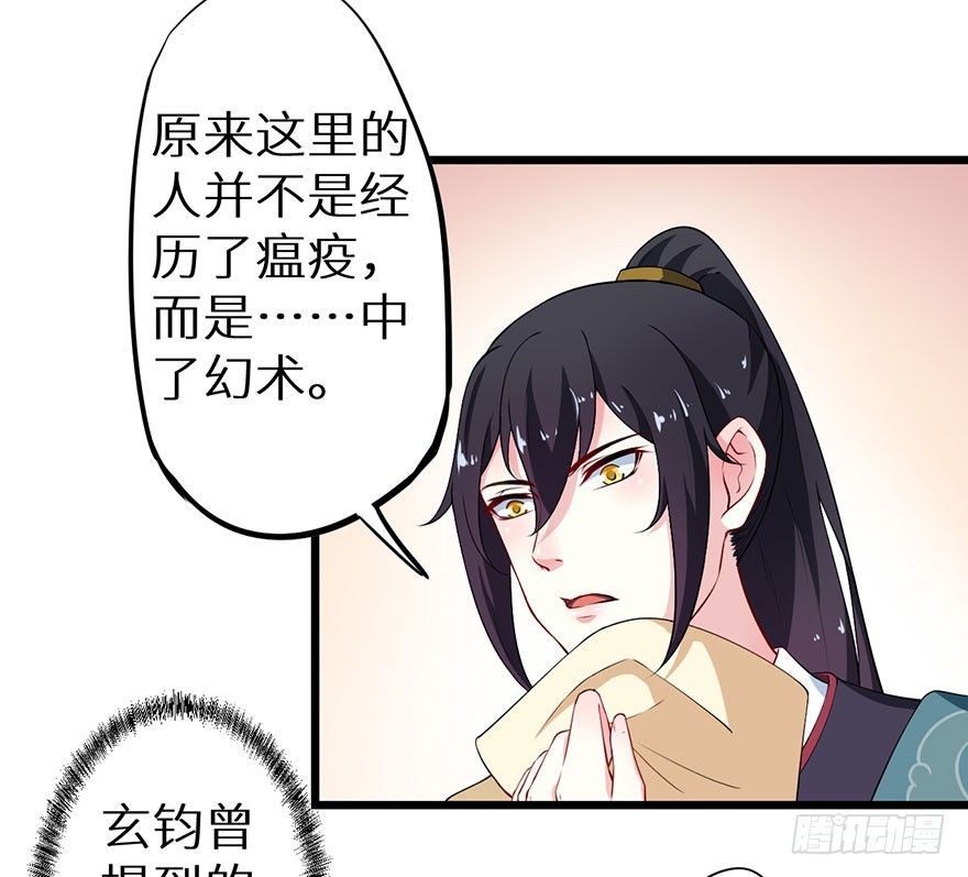 076幽城幻术-第77话