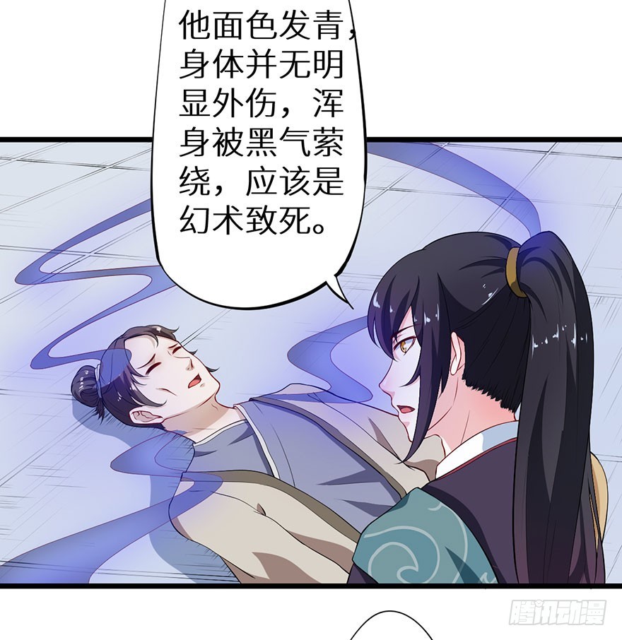 076幽城幻术-第77话