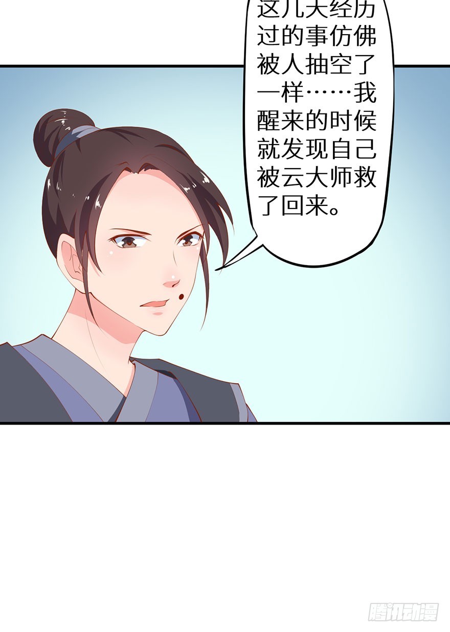 082他知道琉璃昙！-第83话