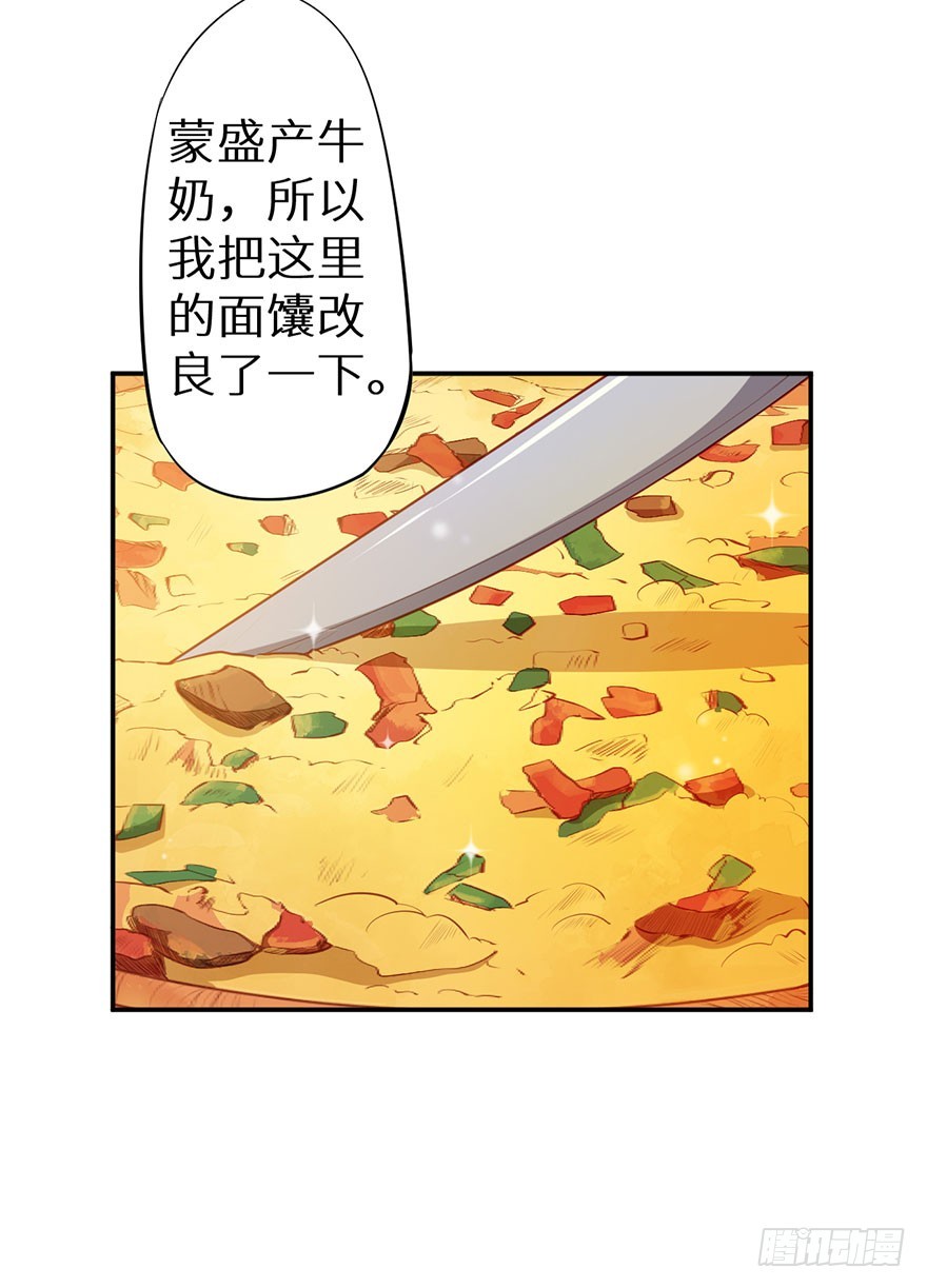 094新奇的披萨-第95话