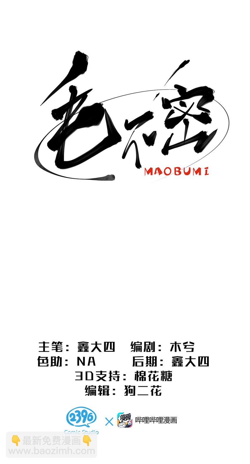 7 被捆绑play的毛不密(1/2)-第11话