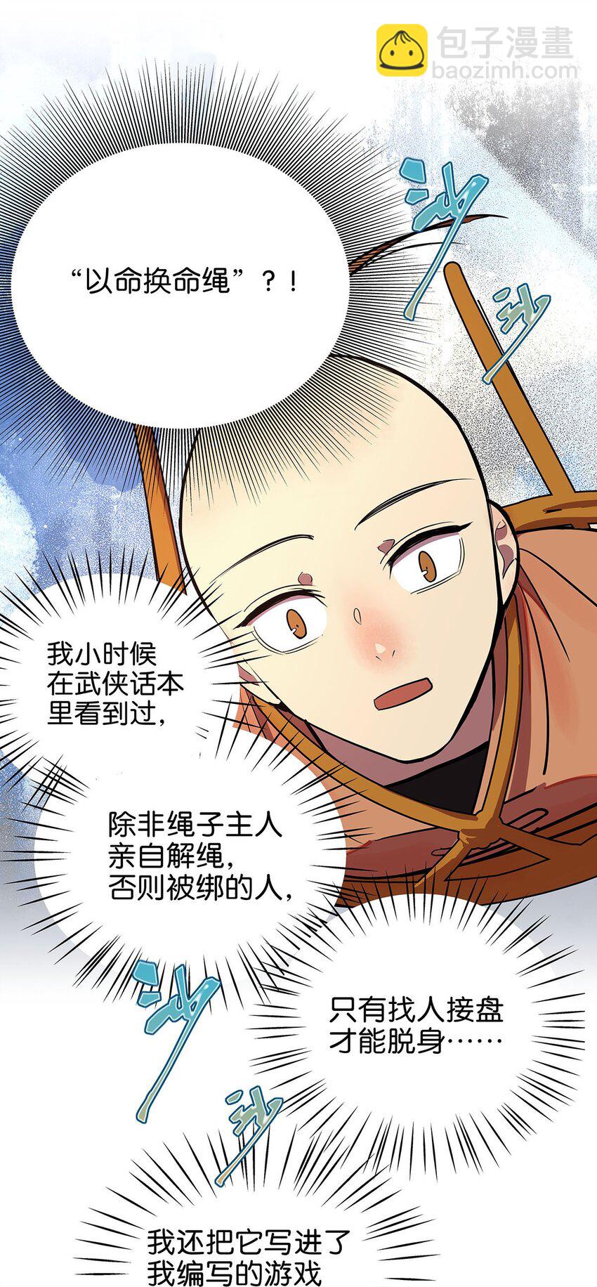7 被捆绑play的毛不密(1/2)-第11话