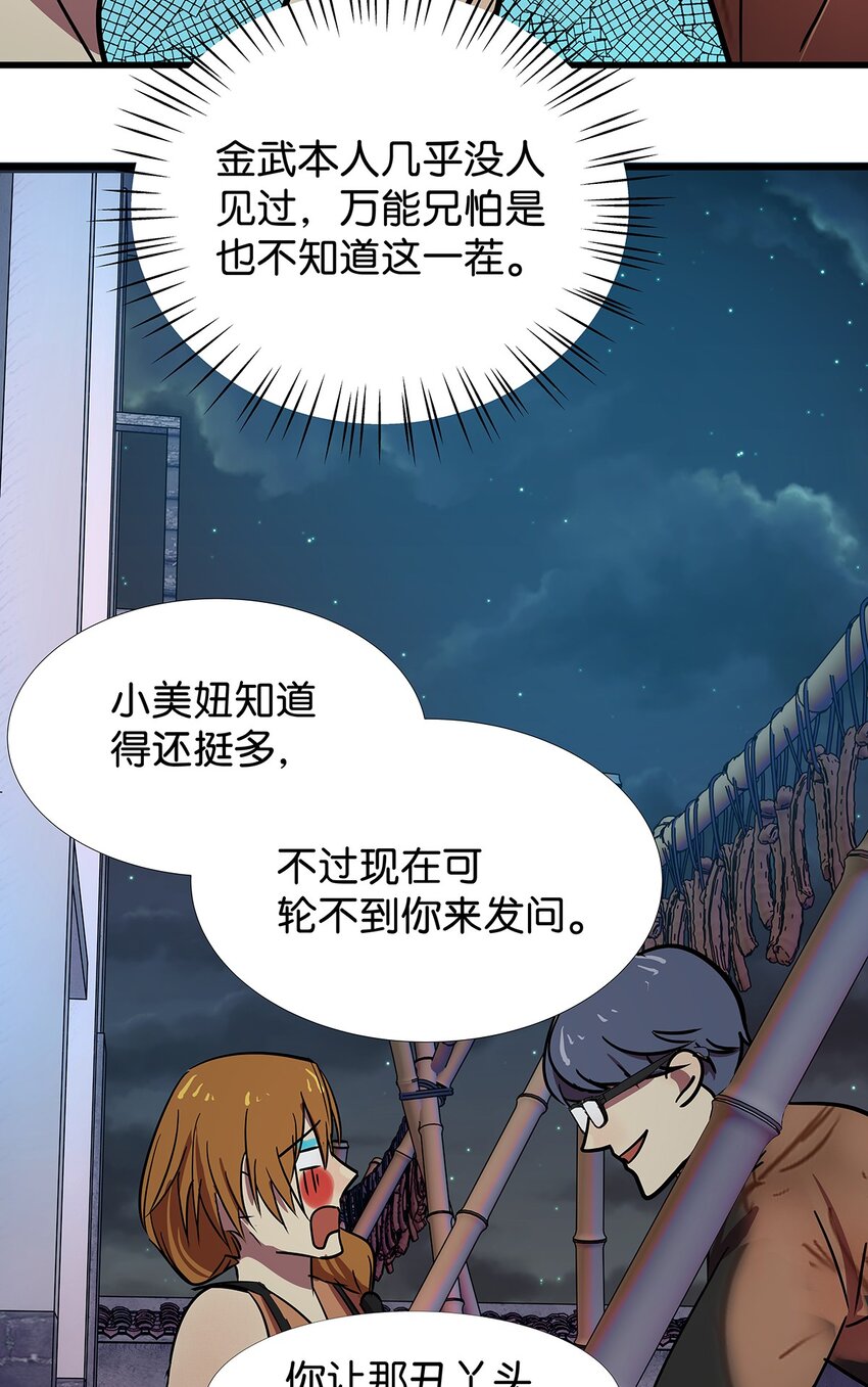 9 重遇变态的毛不密(1/2)-第13话