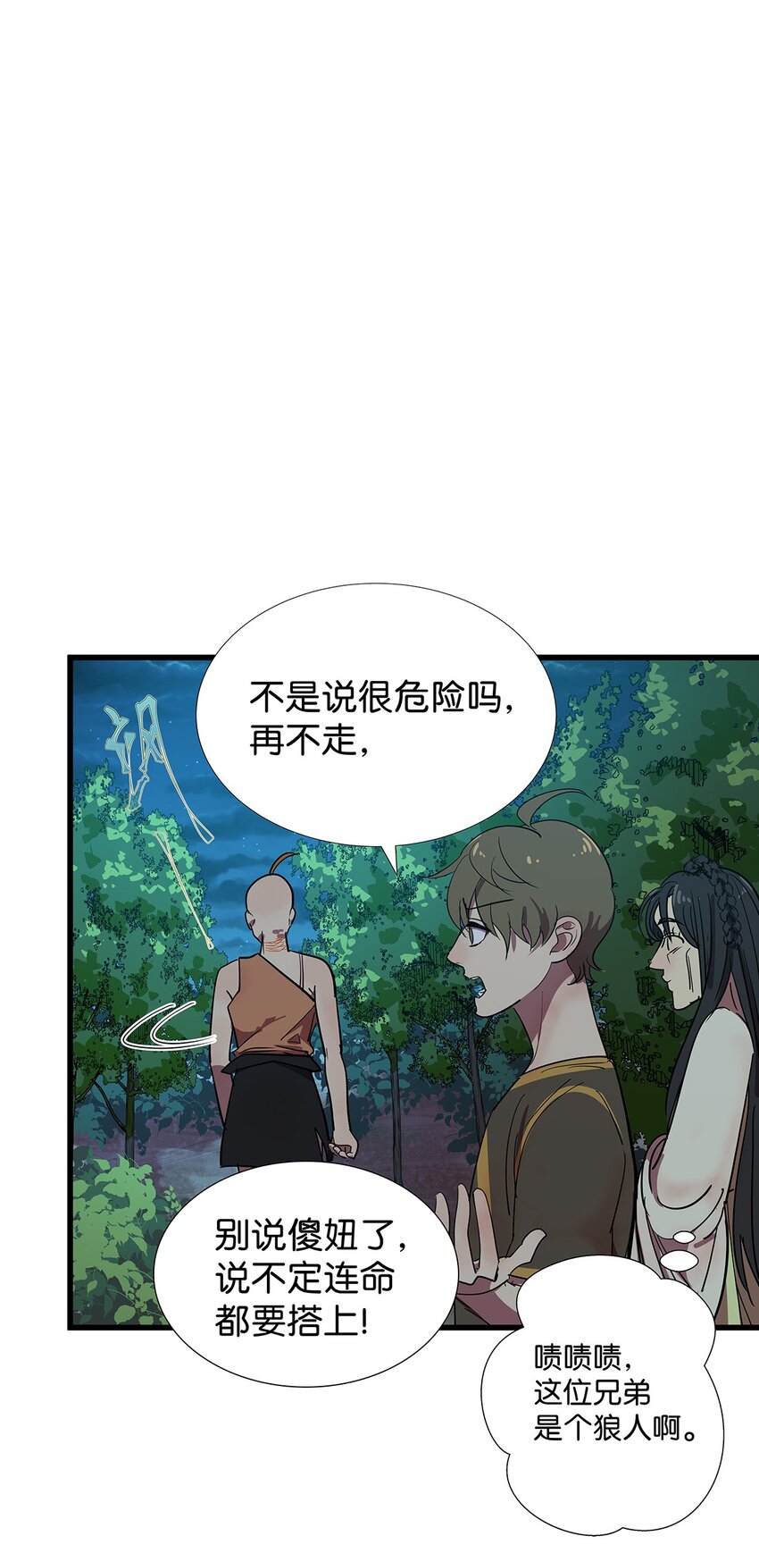 11 有主角专属技能的毛不密(1/2)-第15话