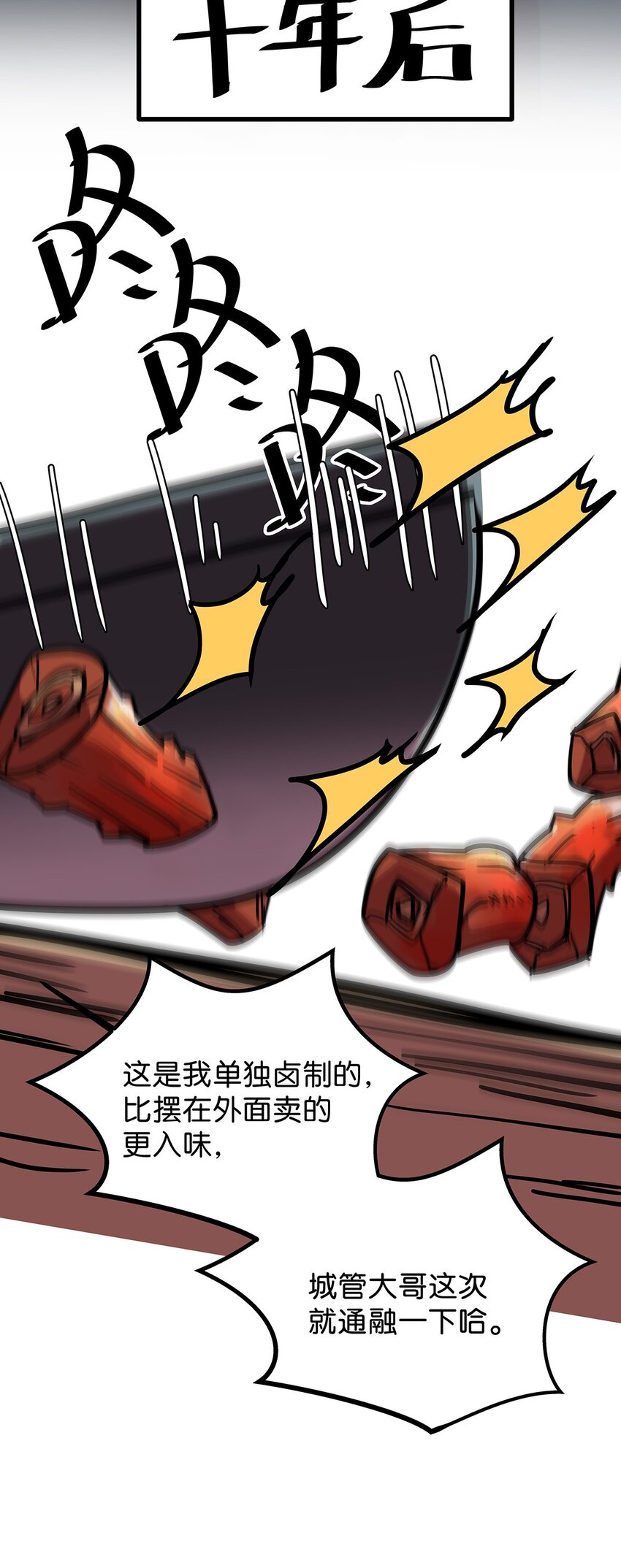 番外 这一话主角不是毛不密的郝边泰-第17话