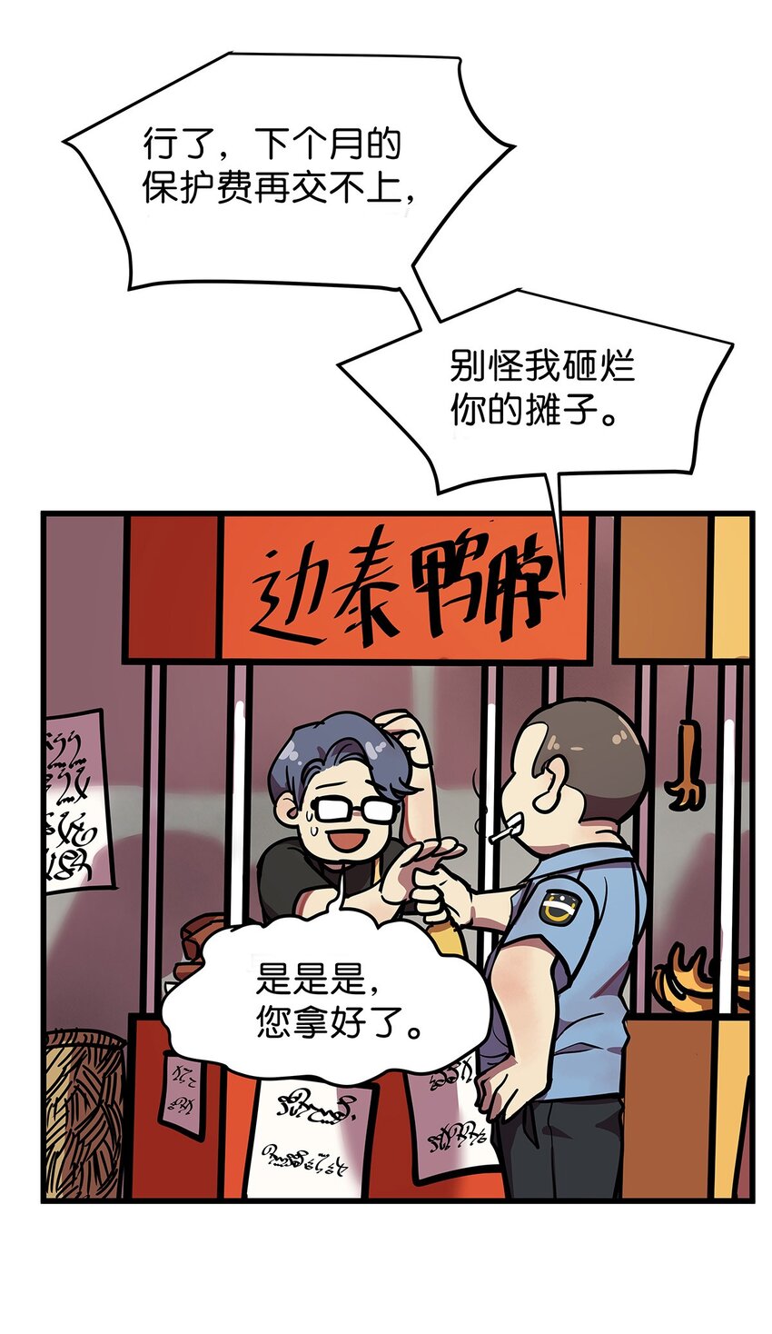 番外 这一话主角不是毛不密的郝边泰-第17话