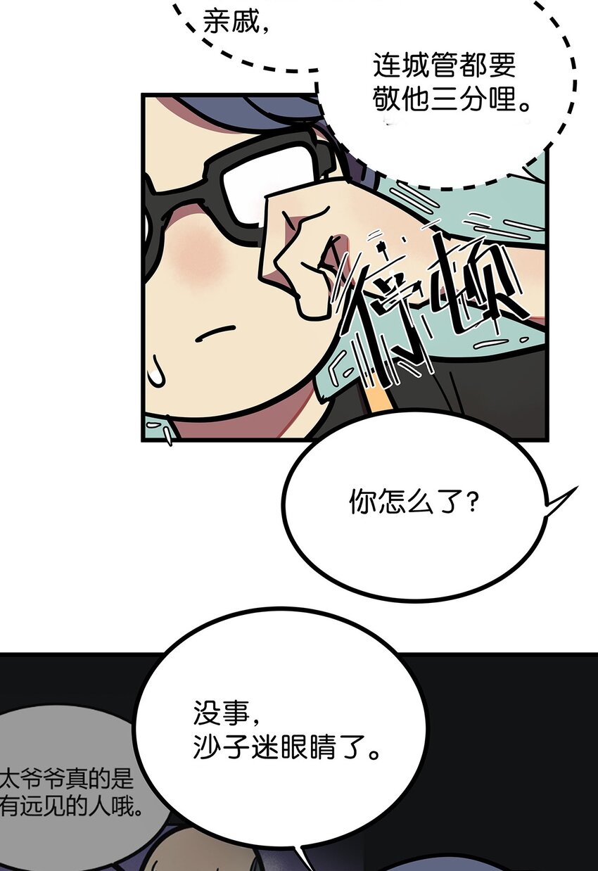 番外 这一话主角不是毛不密的郝边泰-第17话