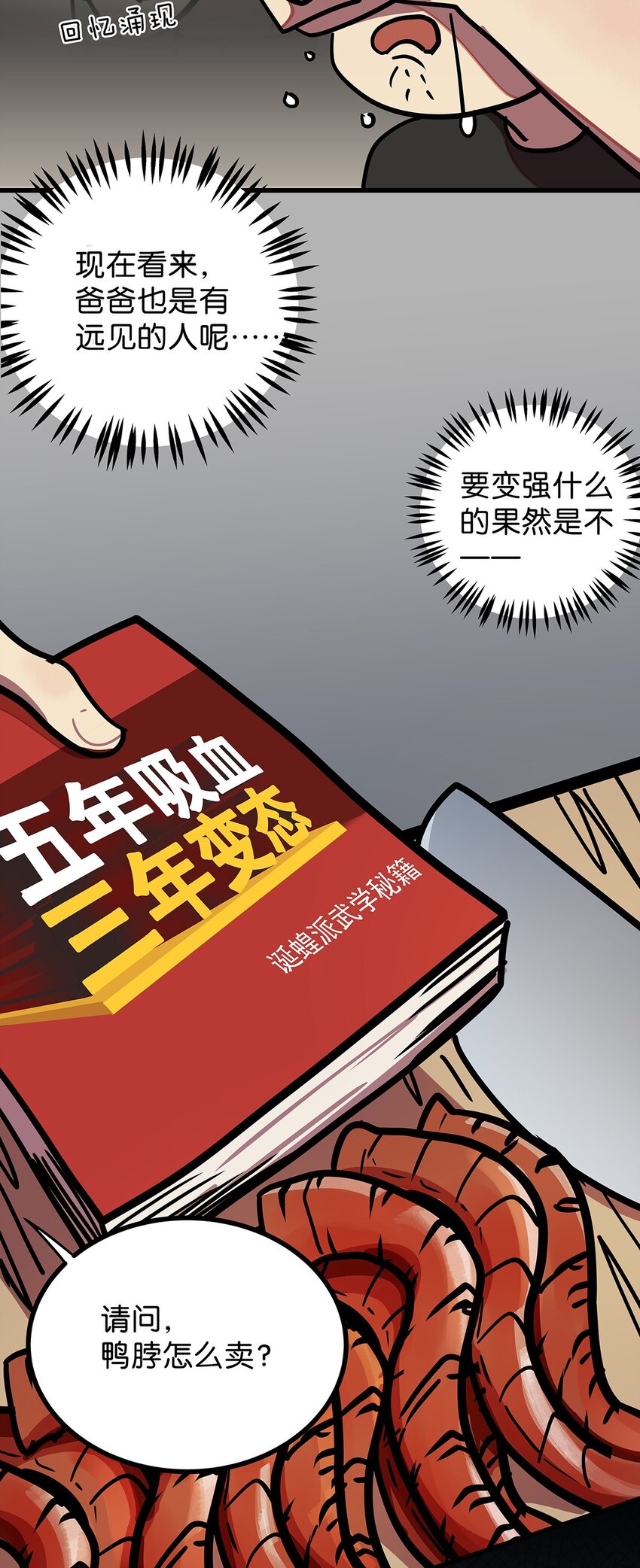 番外 这一话主角不是毛不密的郝边泰-第17话