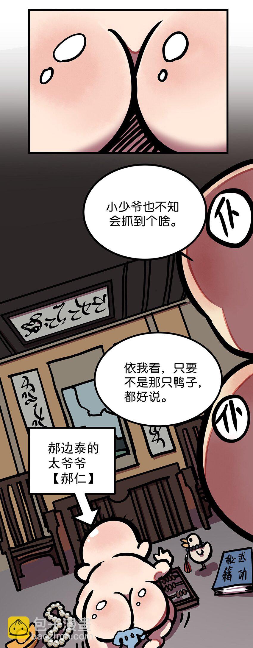 番外 这一话主角不是毛不密的郝边泰-第17话