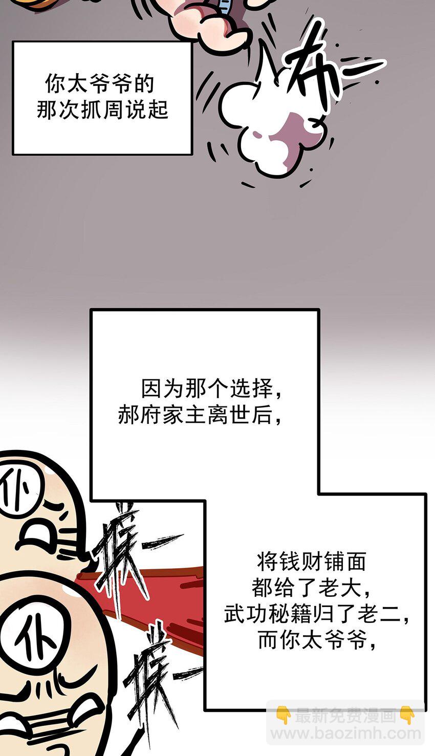 番外 这一话主角不是毛不密的郝边泰-第17话