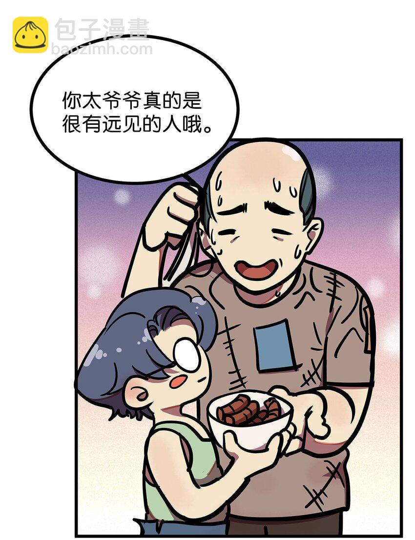 番外 这一话主角不是毛不密的郝边泰-第17话