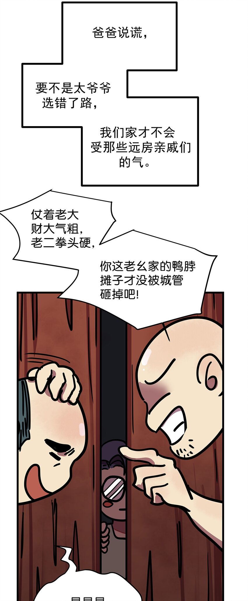 番外 这一话主角不是毛不密的郝边泰-第17话