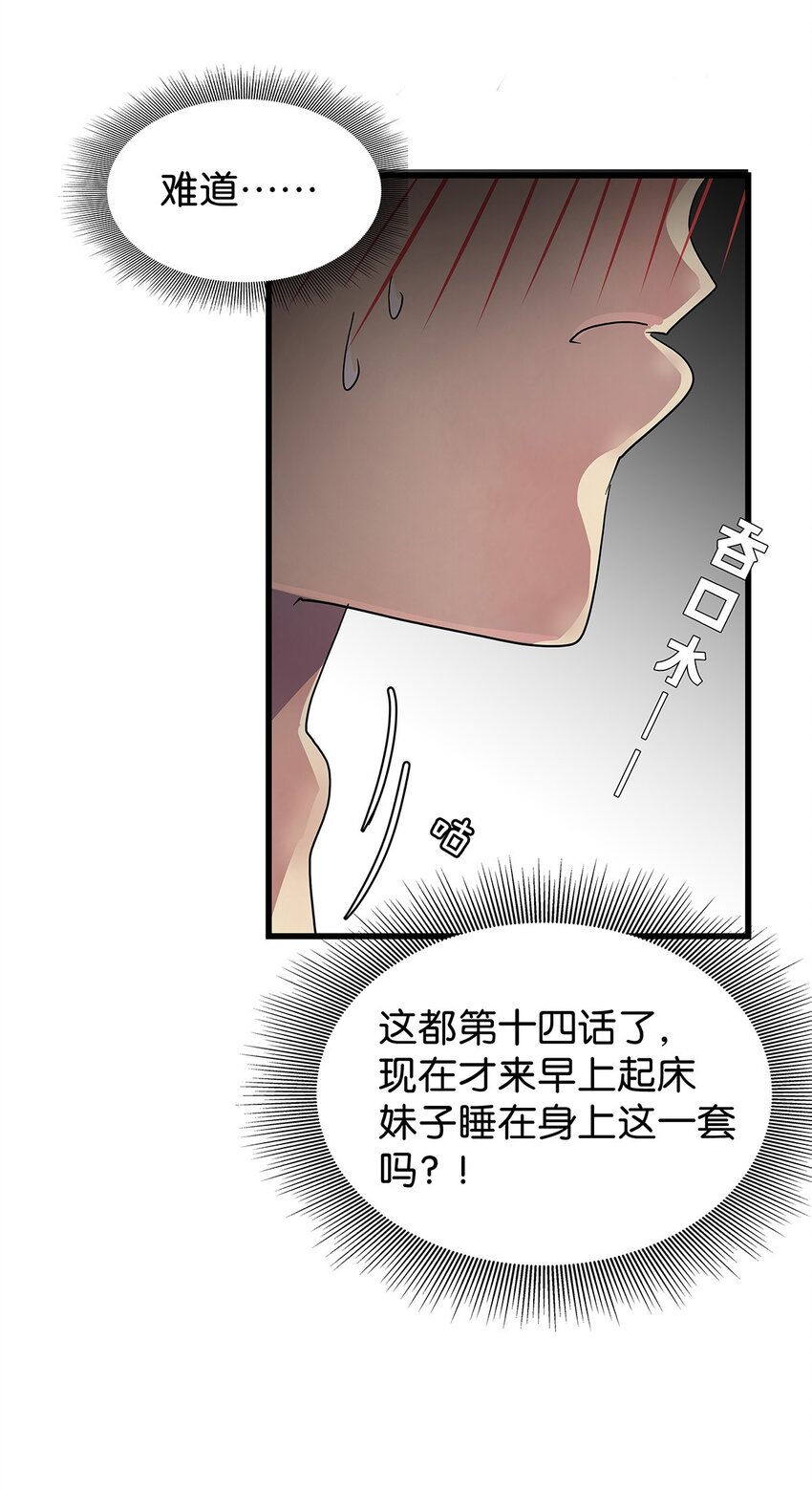 14 终于拥有起床福利的毛不密-第19话