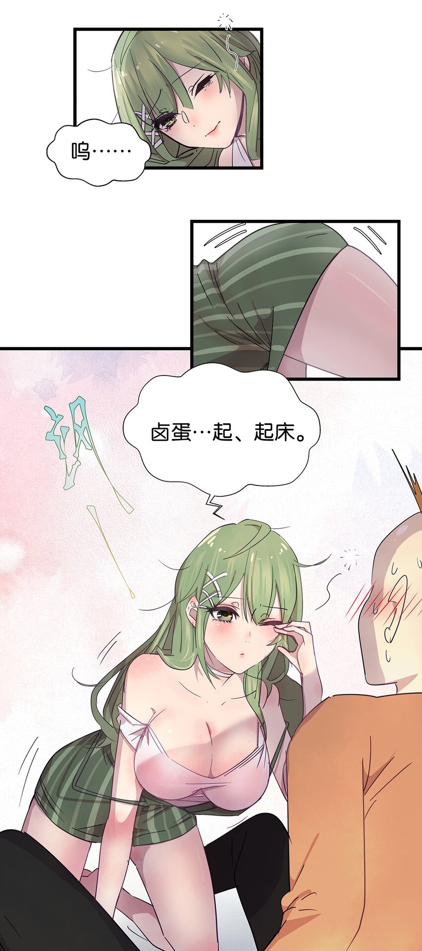 14 终于拥有起床福利的毛不密-第19话