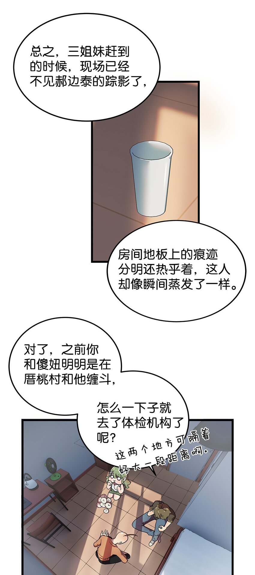 14 终于拥有起床福利的毛不密-第19话