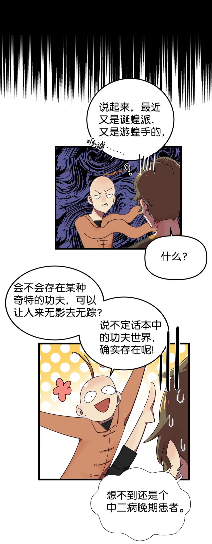 14 终于拥有起床福利的毛不密-第19话