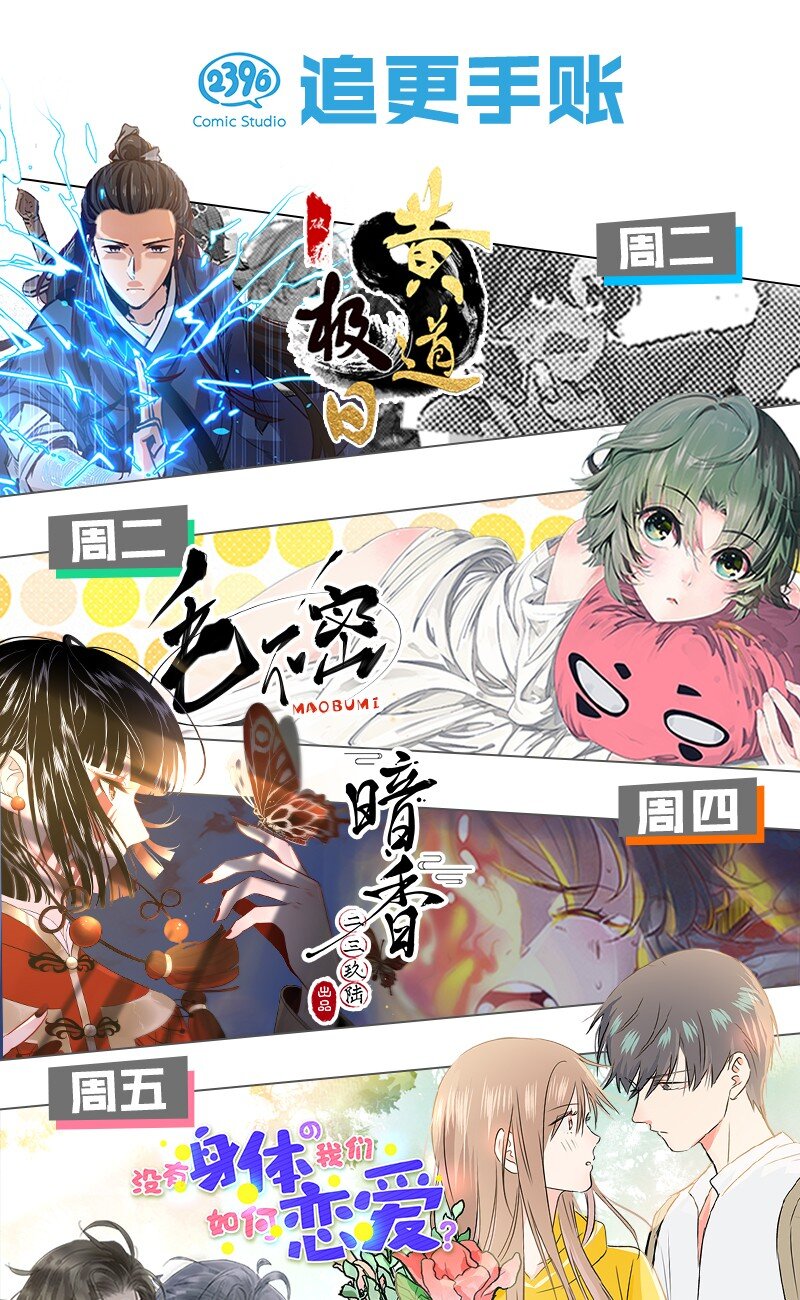 14 终于拥有起床福利的毛不密-第19话