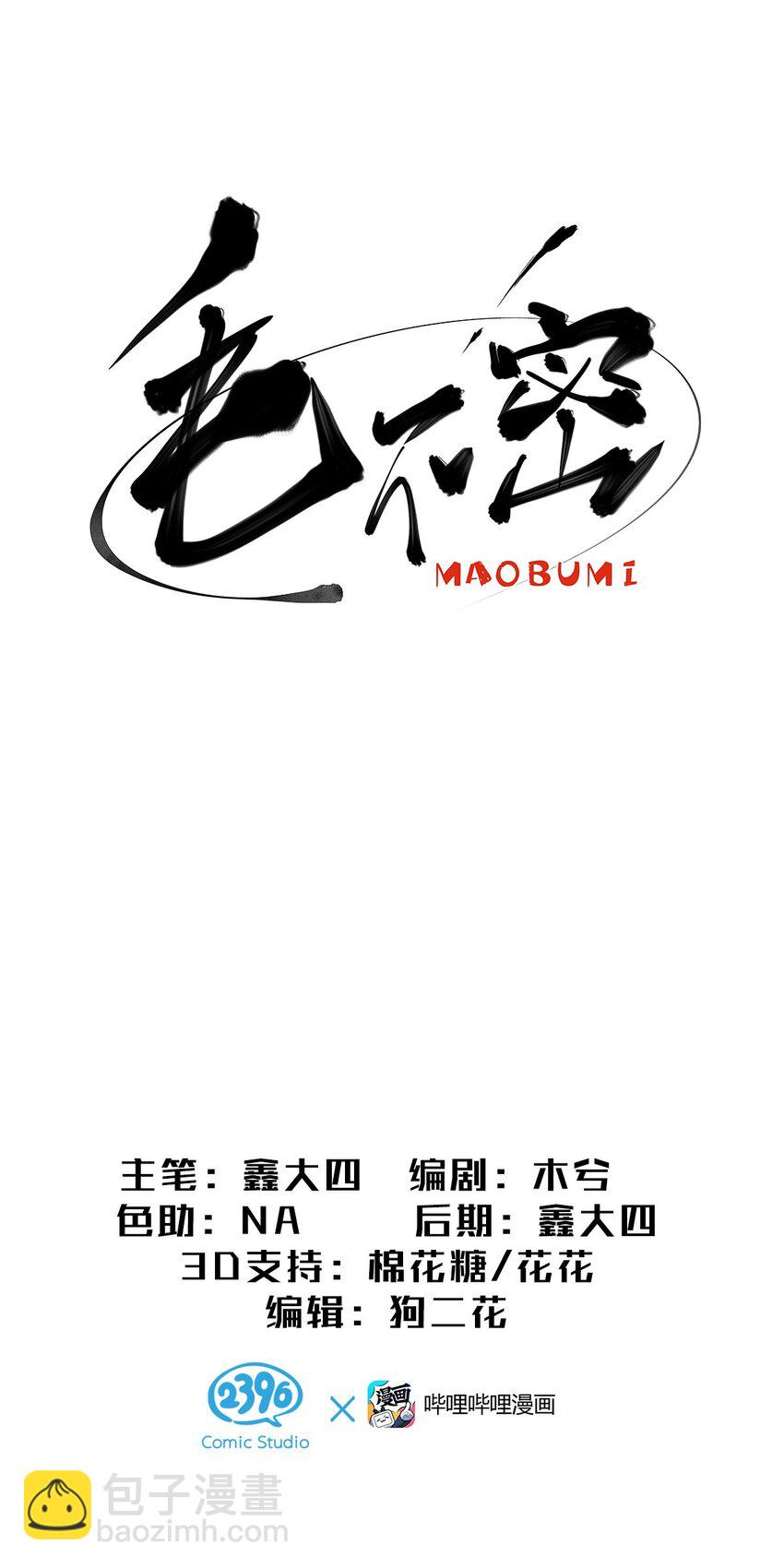 14 终于拥有起床福利的毛不密-第19话