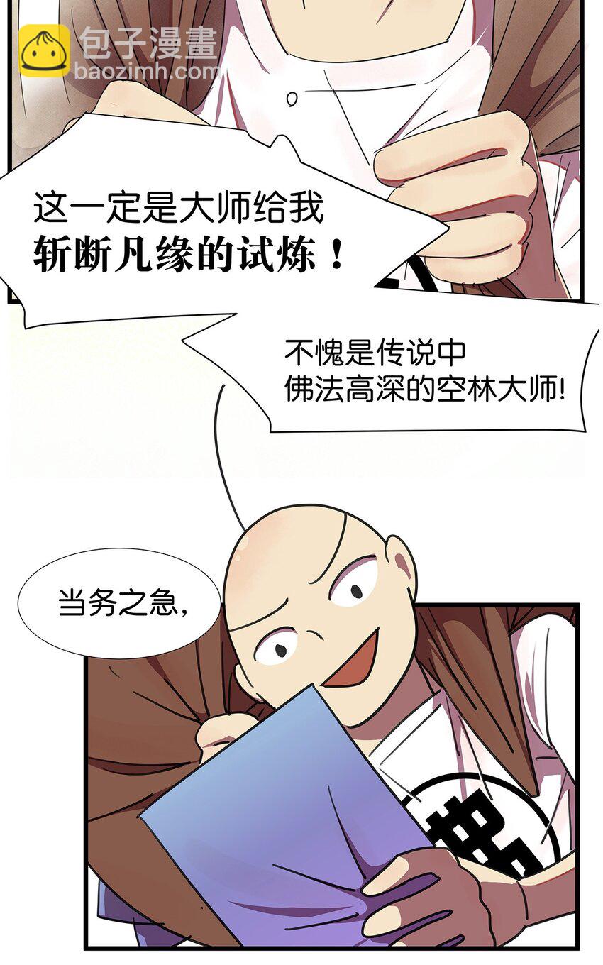 2 被袭击的毛不密(1/2)-第3话