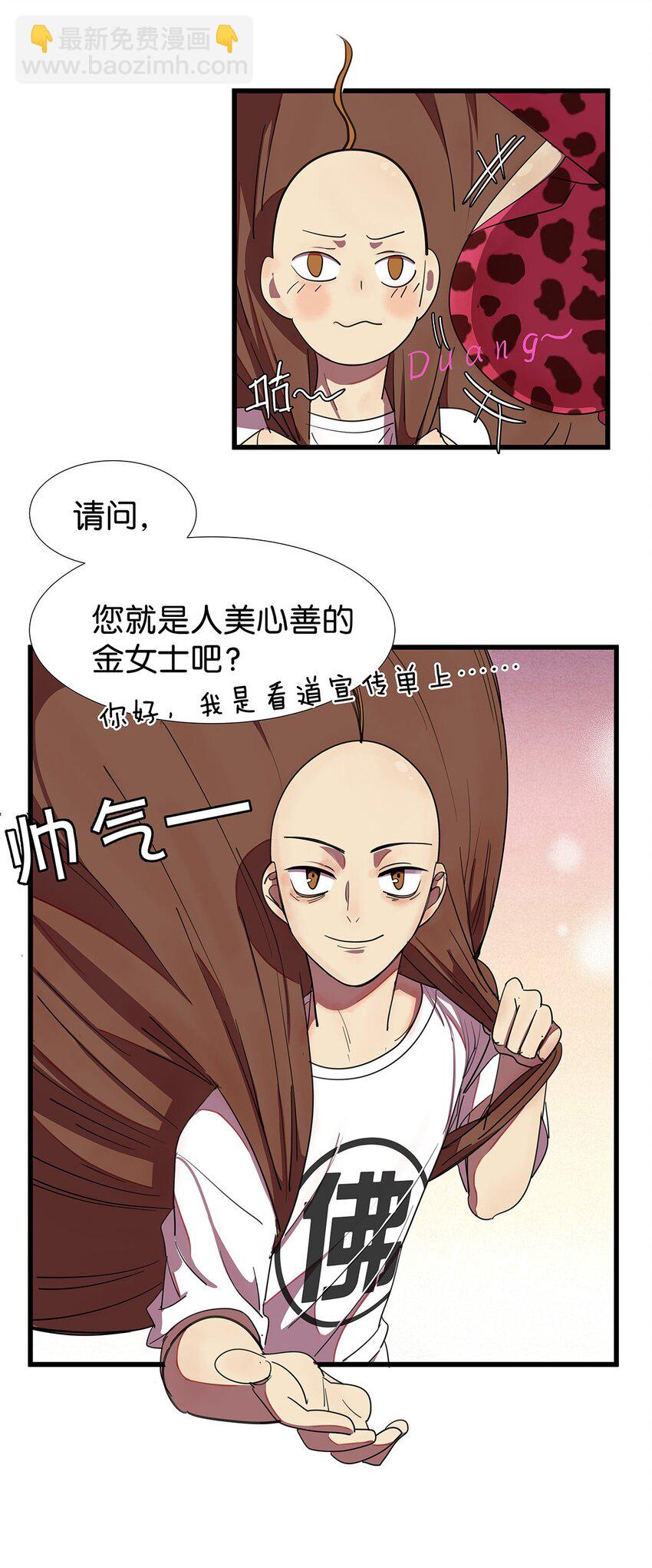 2 被袭击的毛不密(1/2)-第3话