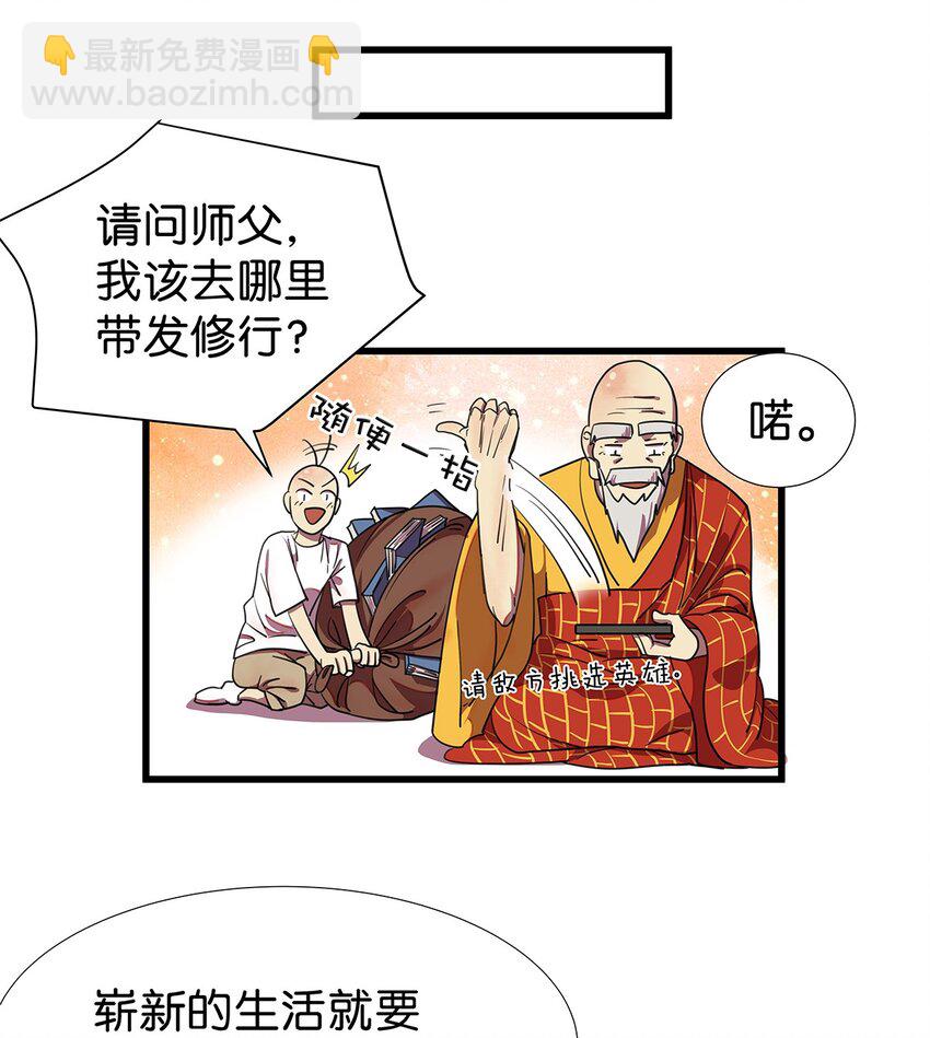 2 被袭击的毛不密(1/2)-第3话