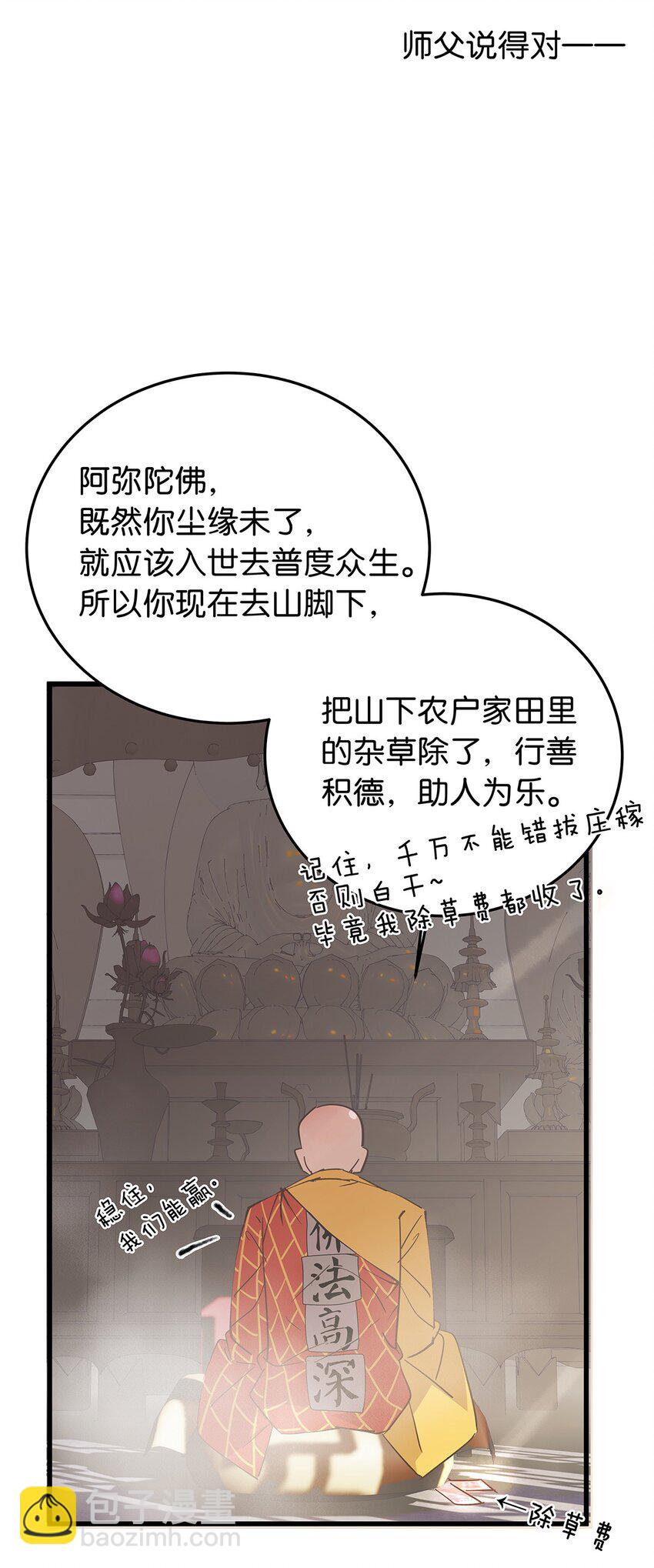 16 做噩梦被女人压倒的毛不密(1/2)-第21话