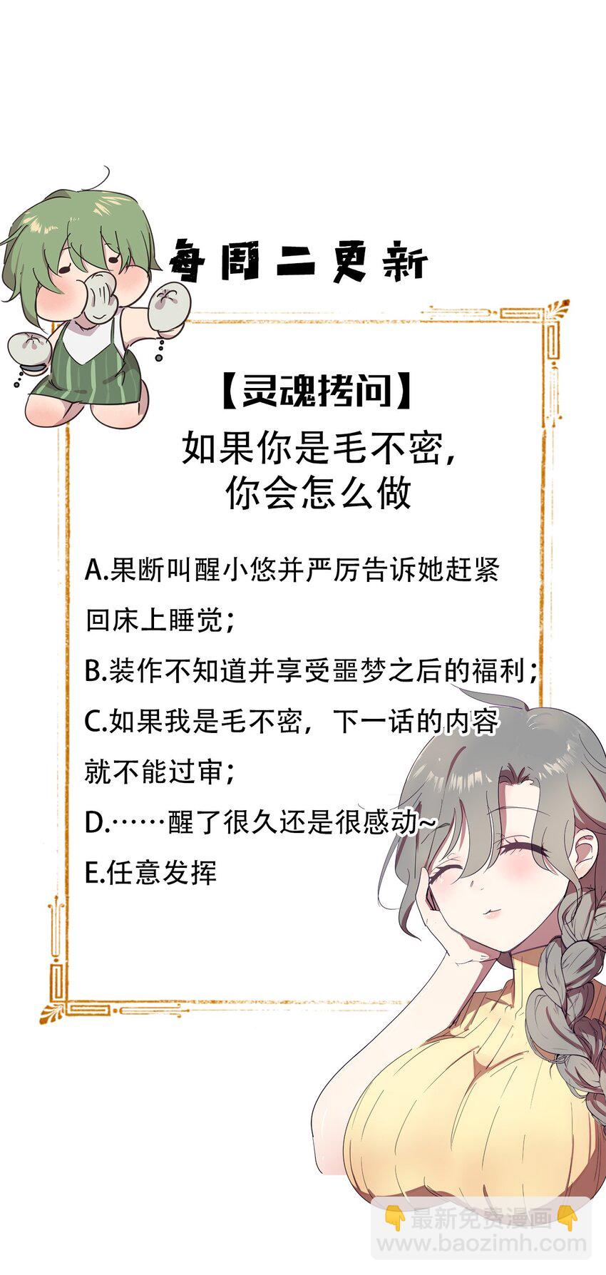 16 做噩梦被女人压倒的毛不密(1/2)-第21话